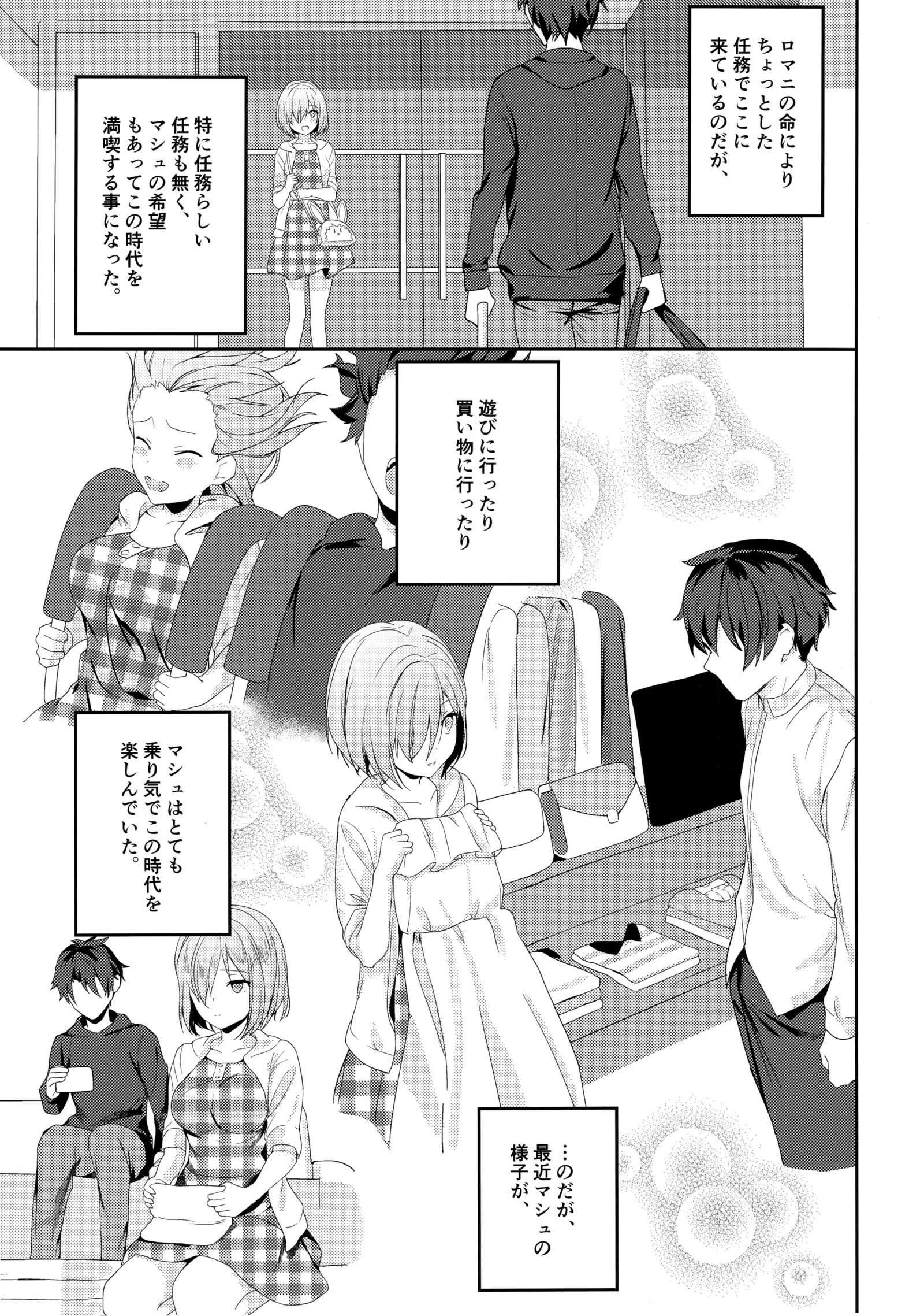 マッシュは先輩にちかずきたい！