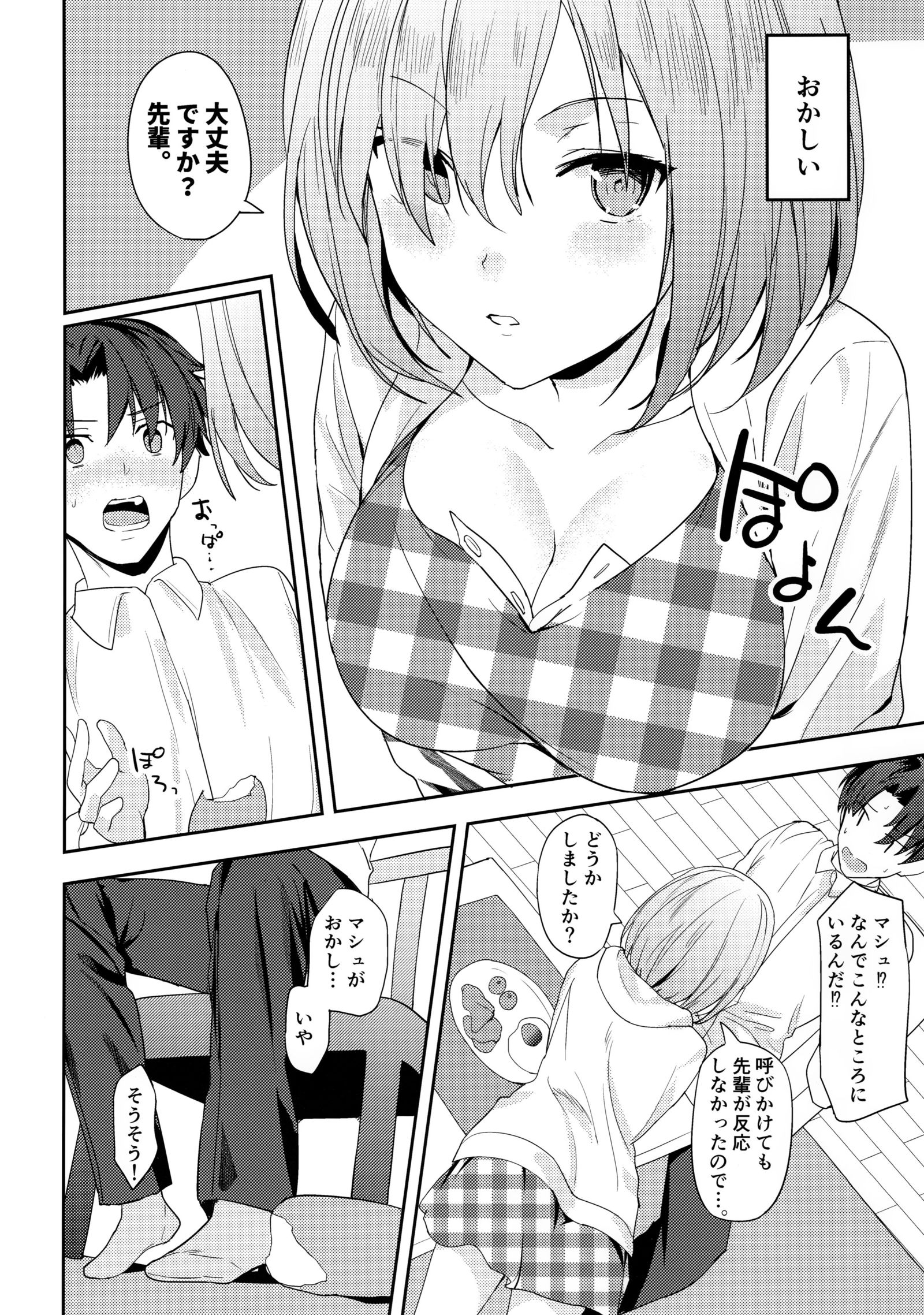 マッシュは先輩にちかずきたい！