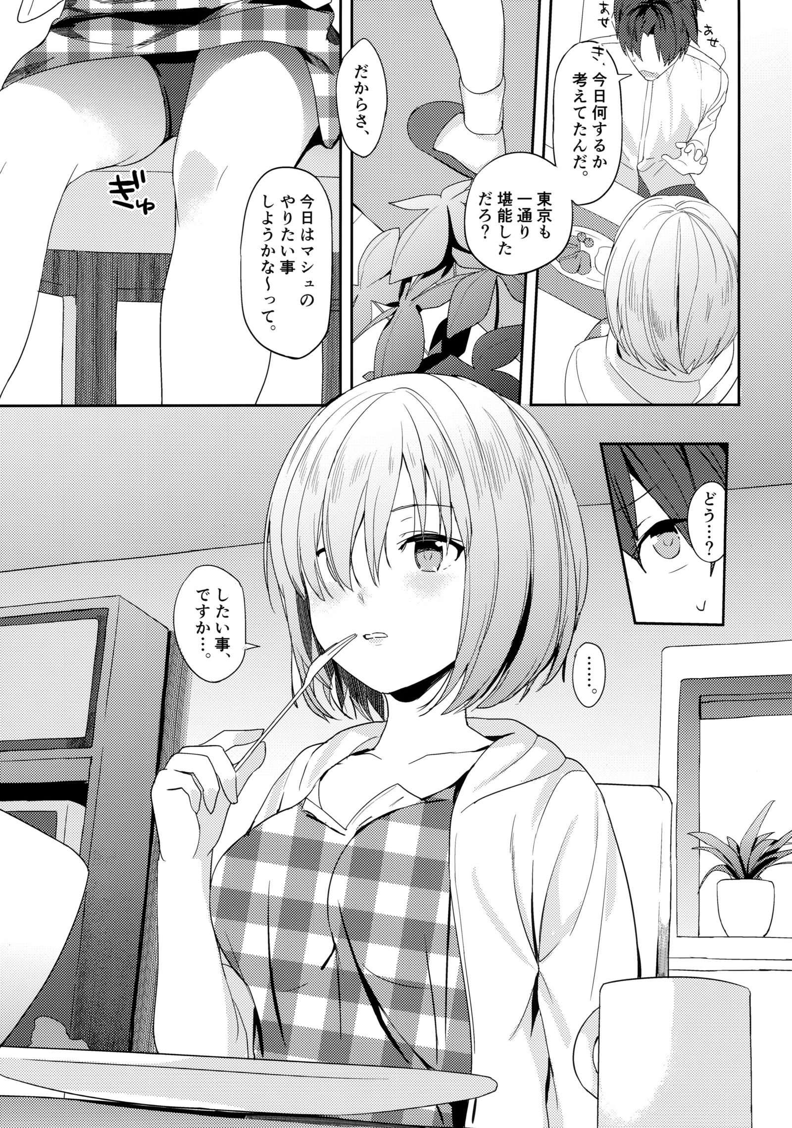 マッシュは先輩にちかずきたい！