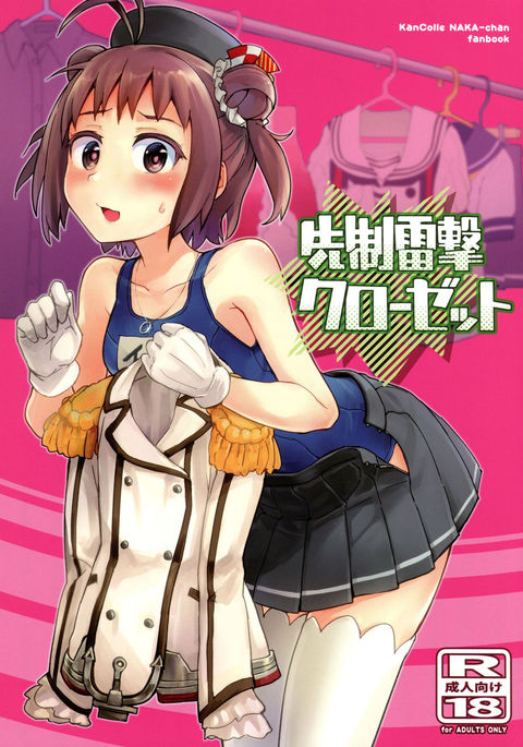 先生いげきクローゼット 先生いげきクローゼット