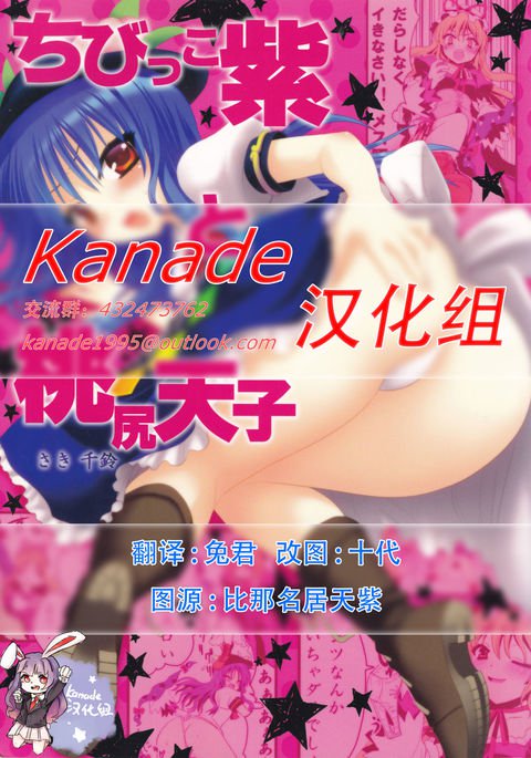 ちびっこ紫と桃尻天子 ちびっこ紫と桃尻天子