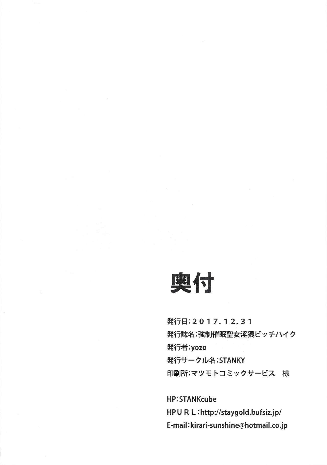 京星サイミン西条インドワイビッチハイキング|ビッチハイキングに強引に催眠術をかけられた聖人