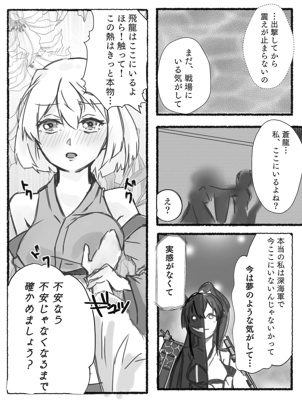 蒼龍飛龍でエロレズ漫画