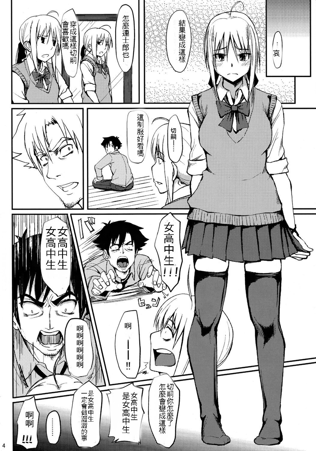 ジョシコウセイバー