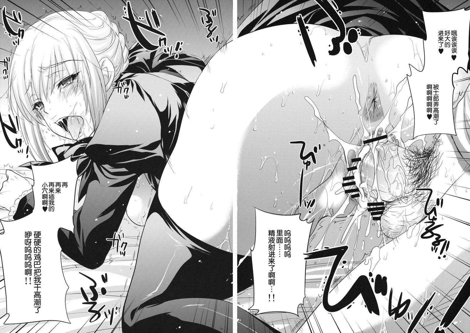 ジョシコウセイバー