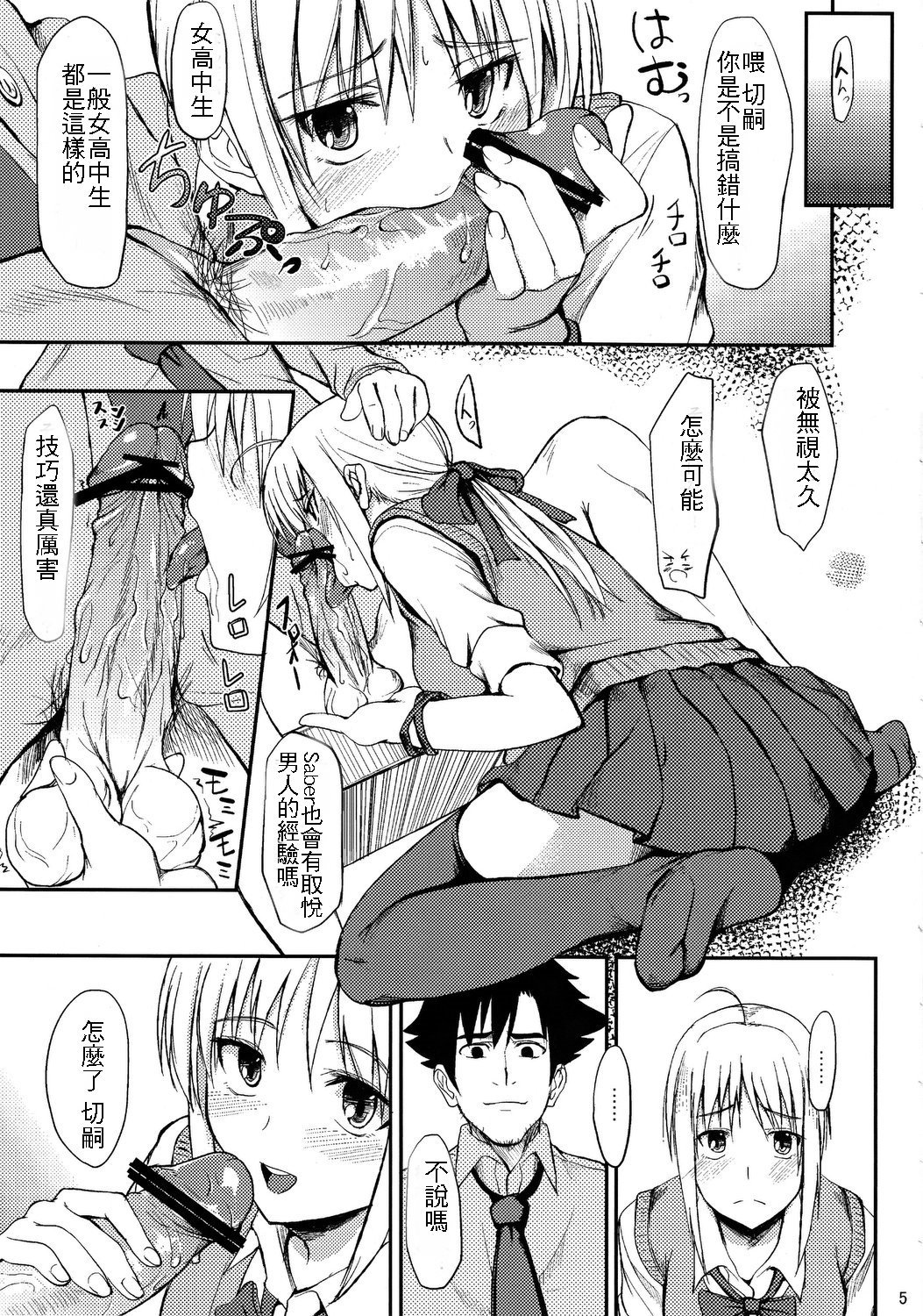 ジョシコウセイバー