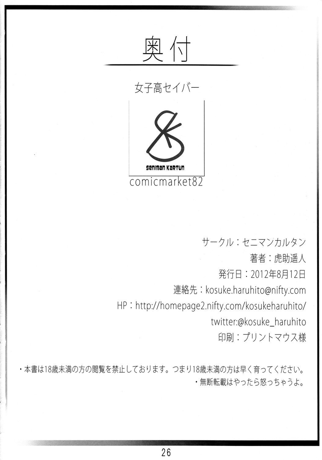 ジョシコウセイバー