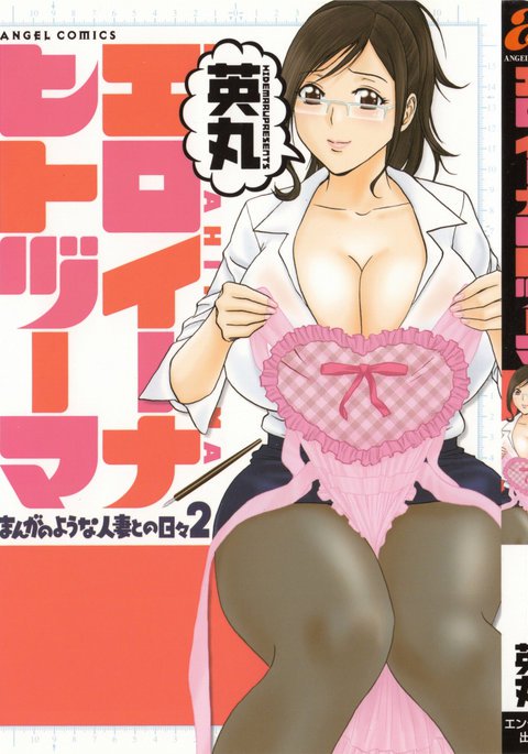 Eroina Hitoduma-Manga no youna Hitozuma to no Hibi 2Ch。 1-2
