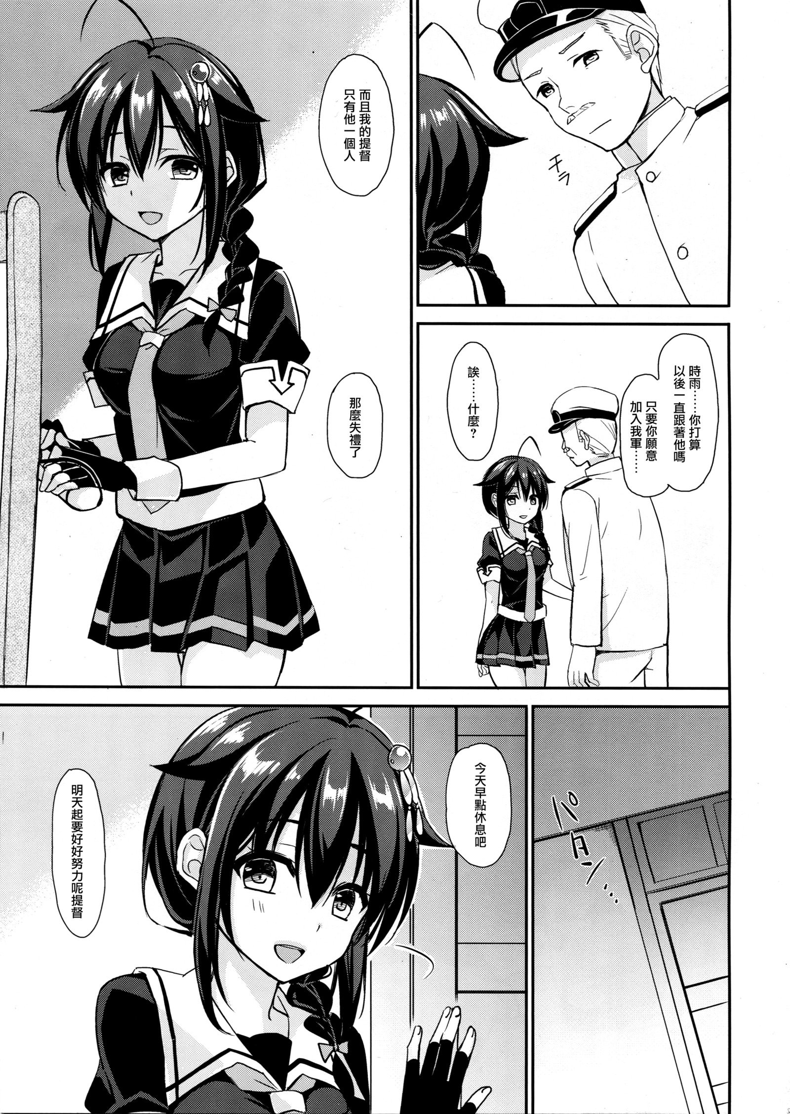 しぐれとぶくのしんせかつ