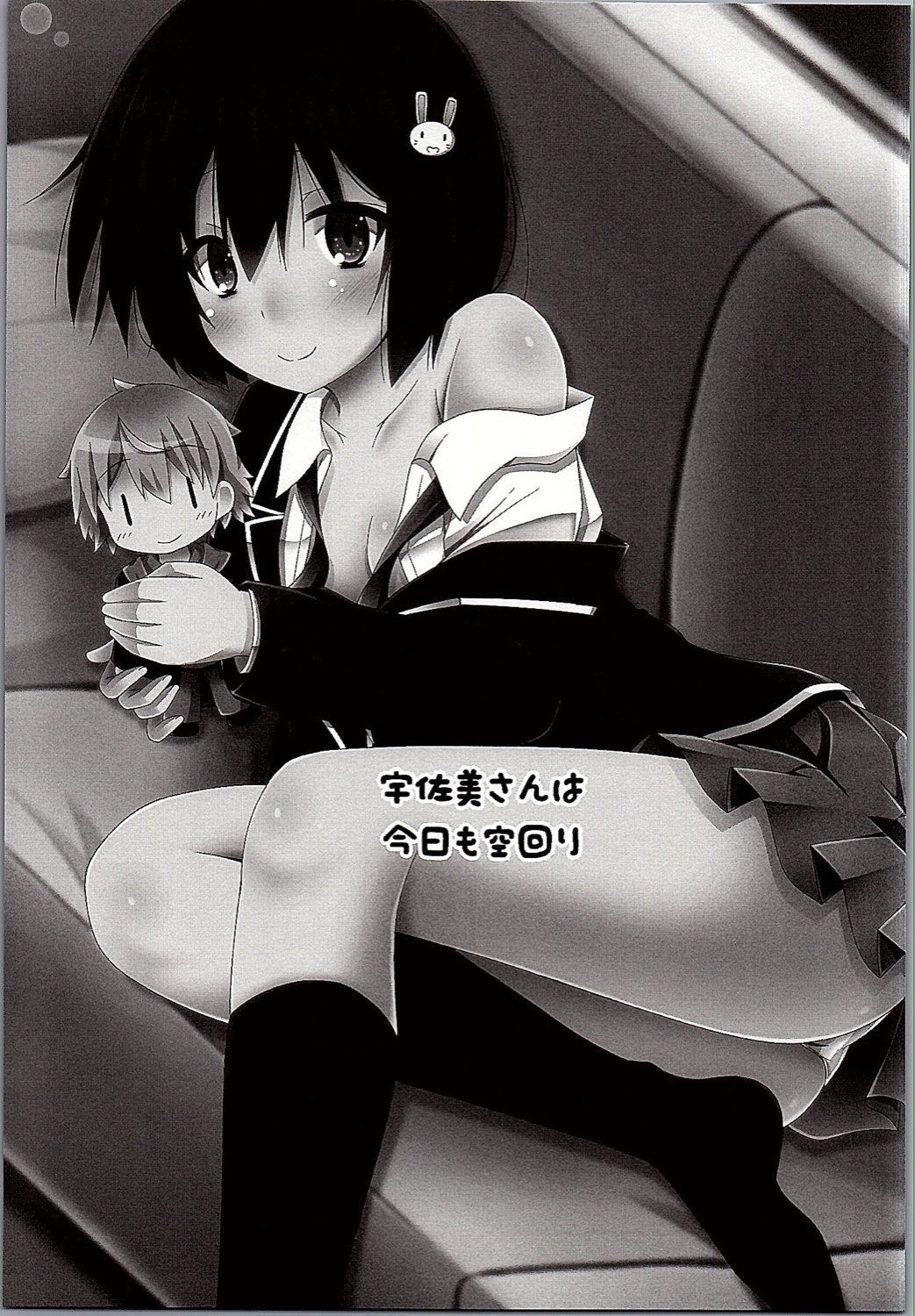 うさみさんはきょうもからまわり今日もうさみさんはどこにも行かない うさみさんはきょうもからまわり今日もうさみさんはどこにも行かない
