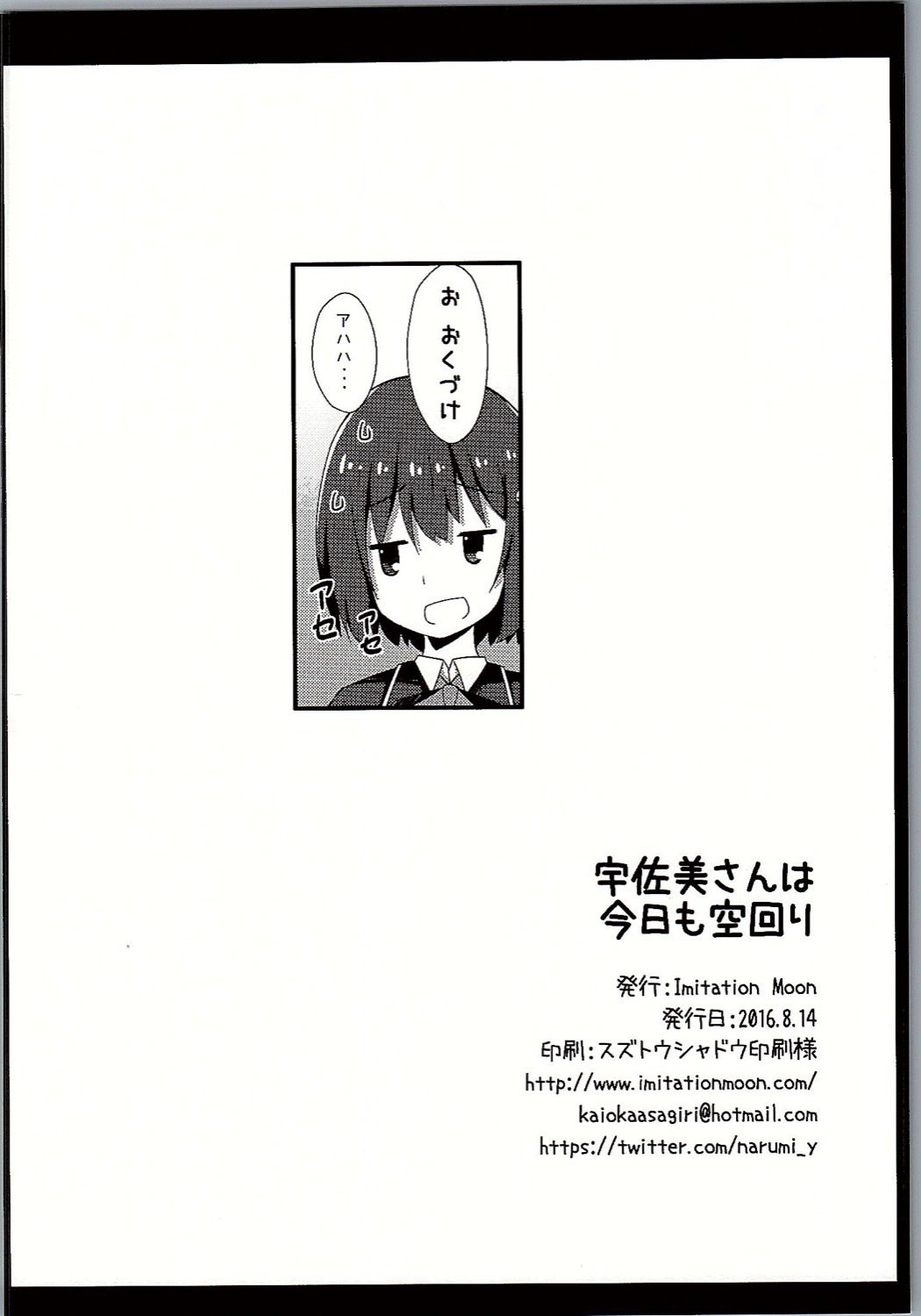 うさみさんはきょうもからまわり今日もうさみさんはどこにも行かない うさみさんはきょうもからまわり今日もうさみさんはどこにも行かない
