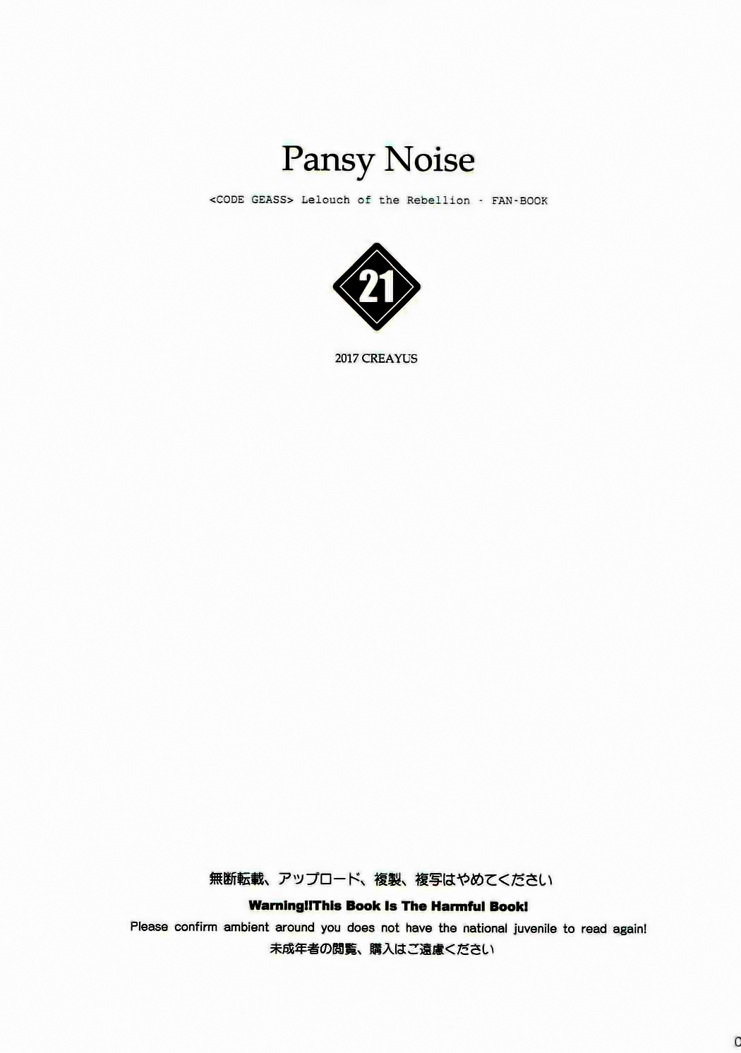 팬지노이즈|パンジーノイズ