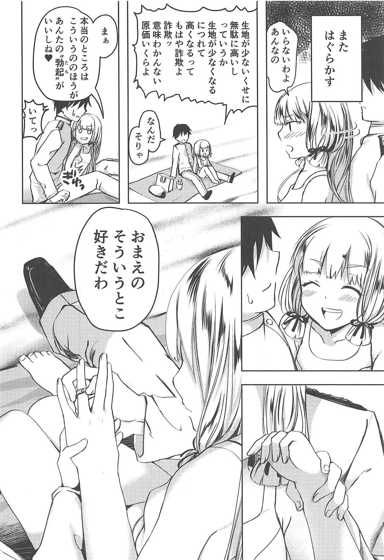 あんただってがまんできないくせに