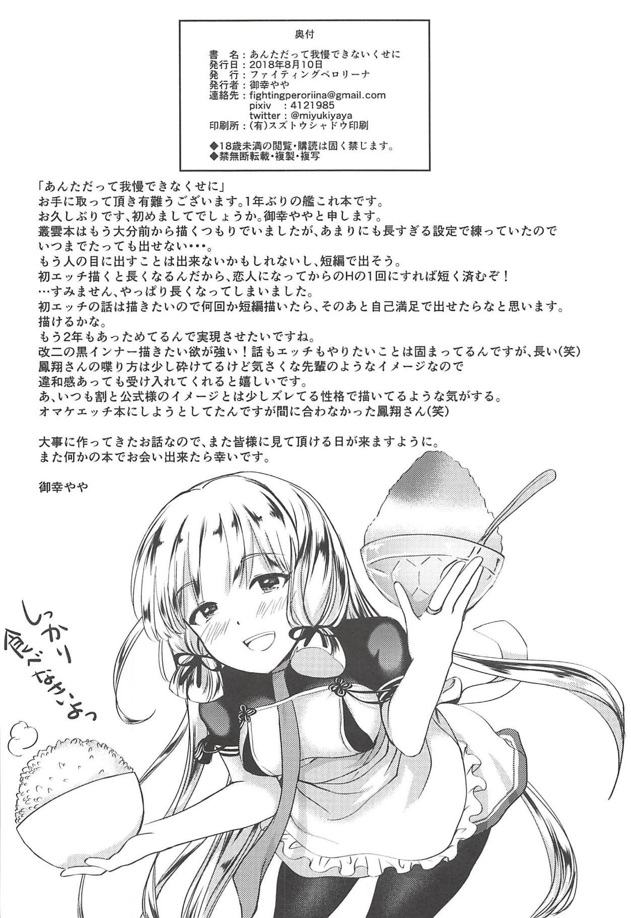あんただってがまんできないくせに