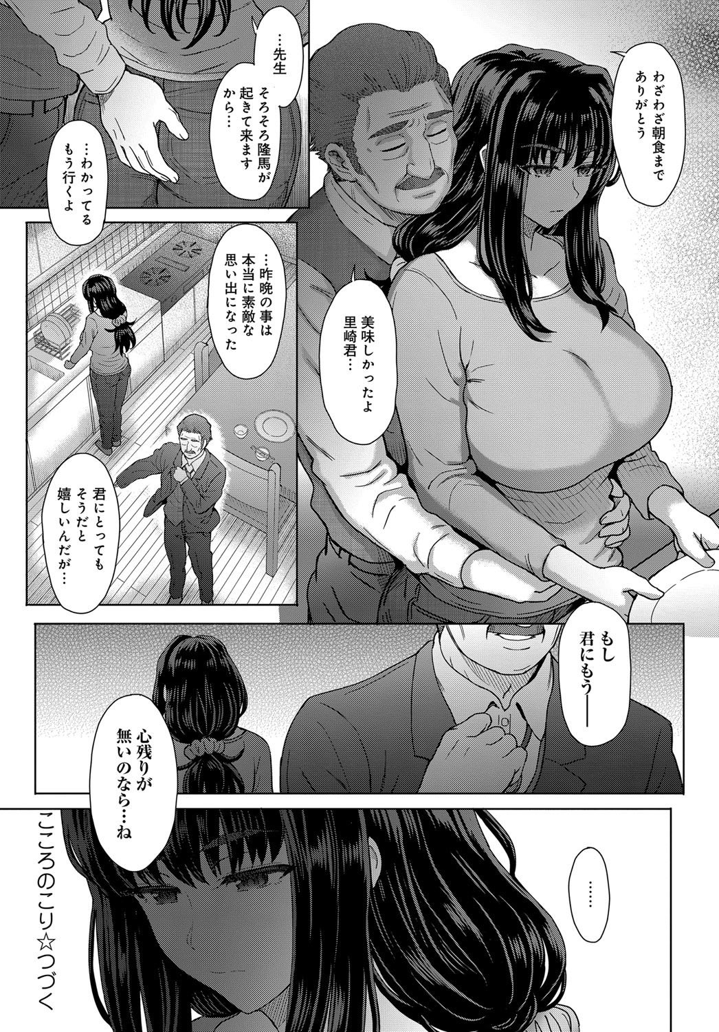 ココロノコリCh.1-3終了