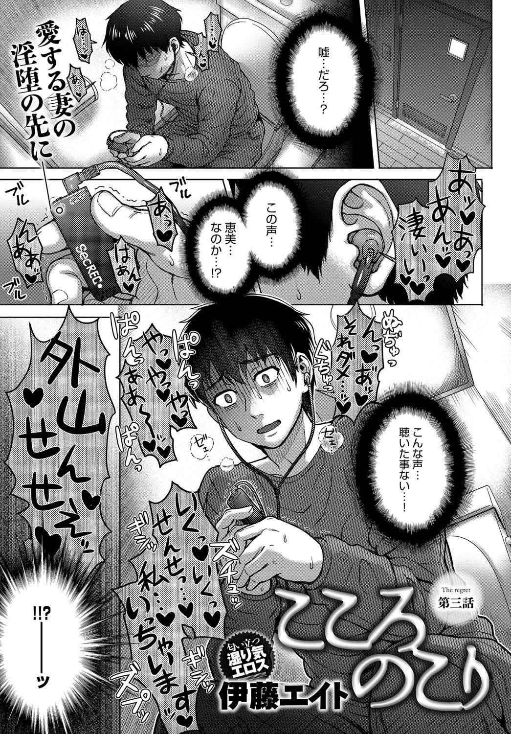 ココロノコリCh.1-3終了