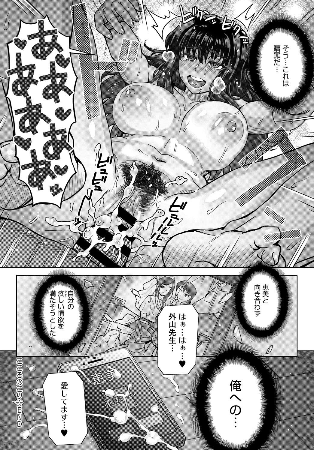 ココロノコリCh.1-3終了