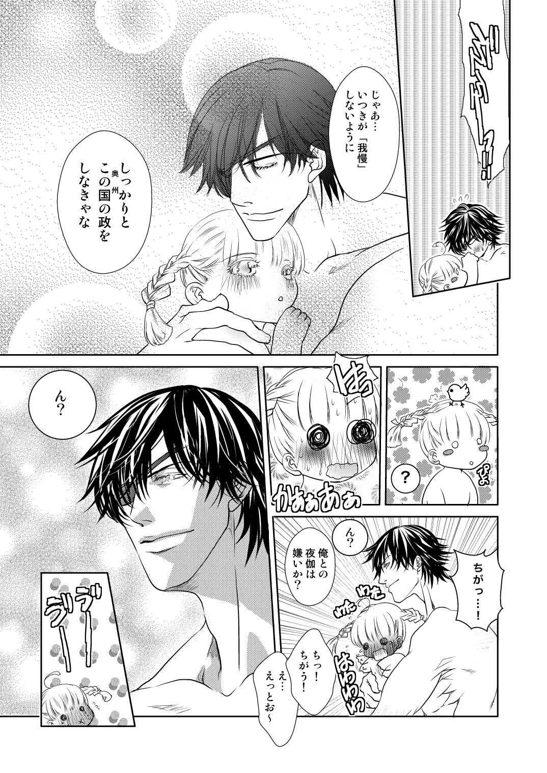 冬の大小森伊達伊津マンガ