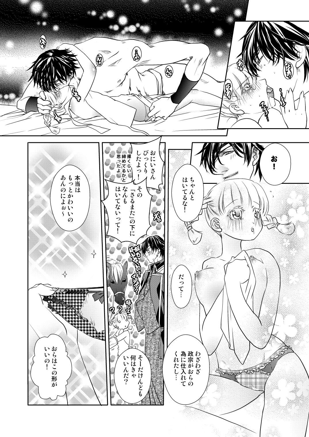 冬の大小森伊達伊津マンガ