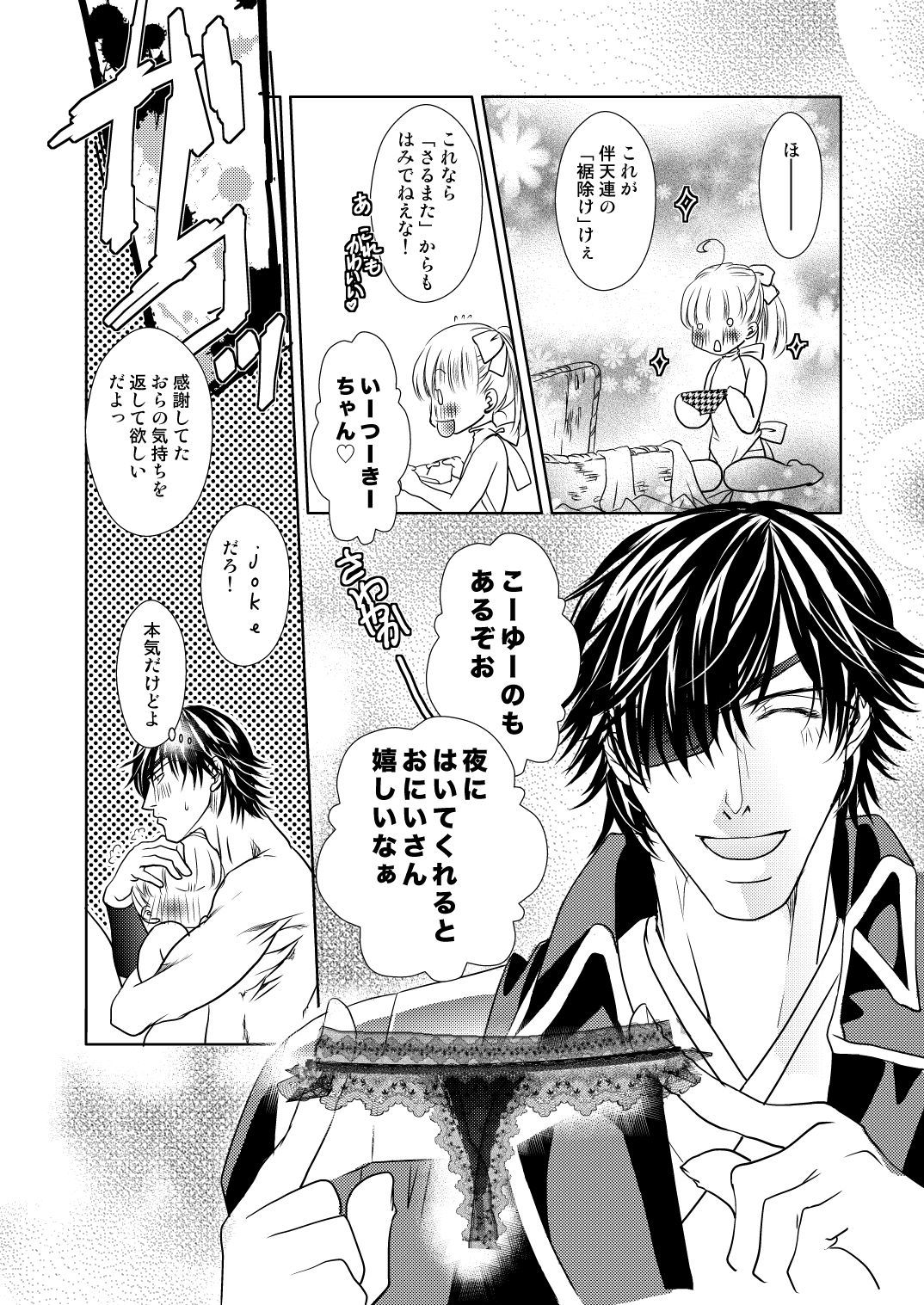 冬の大小森伊達伊津マンガ