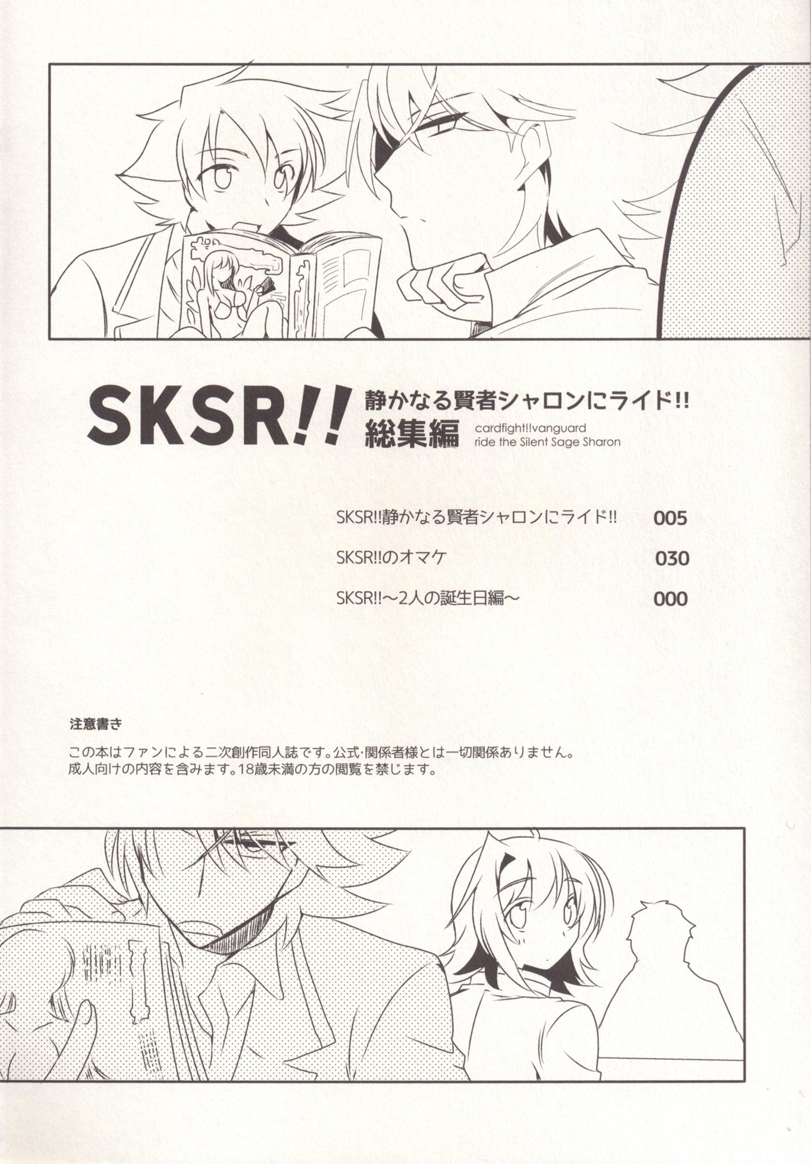 SKSR !!総集編