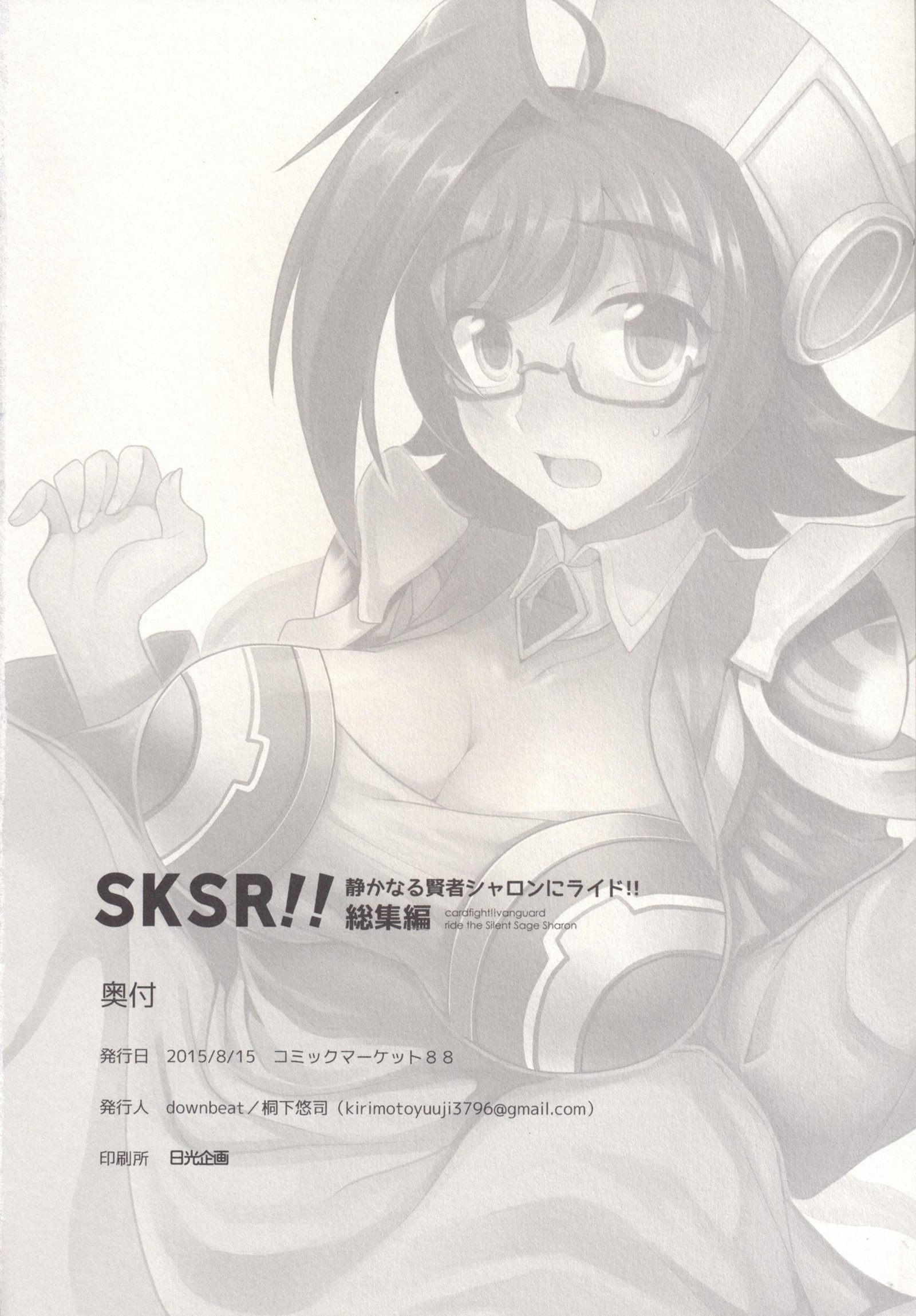 SKSR !!総集編