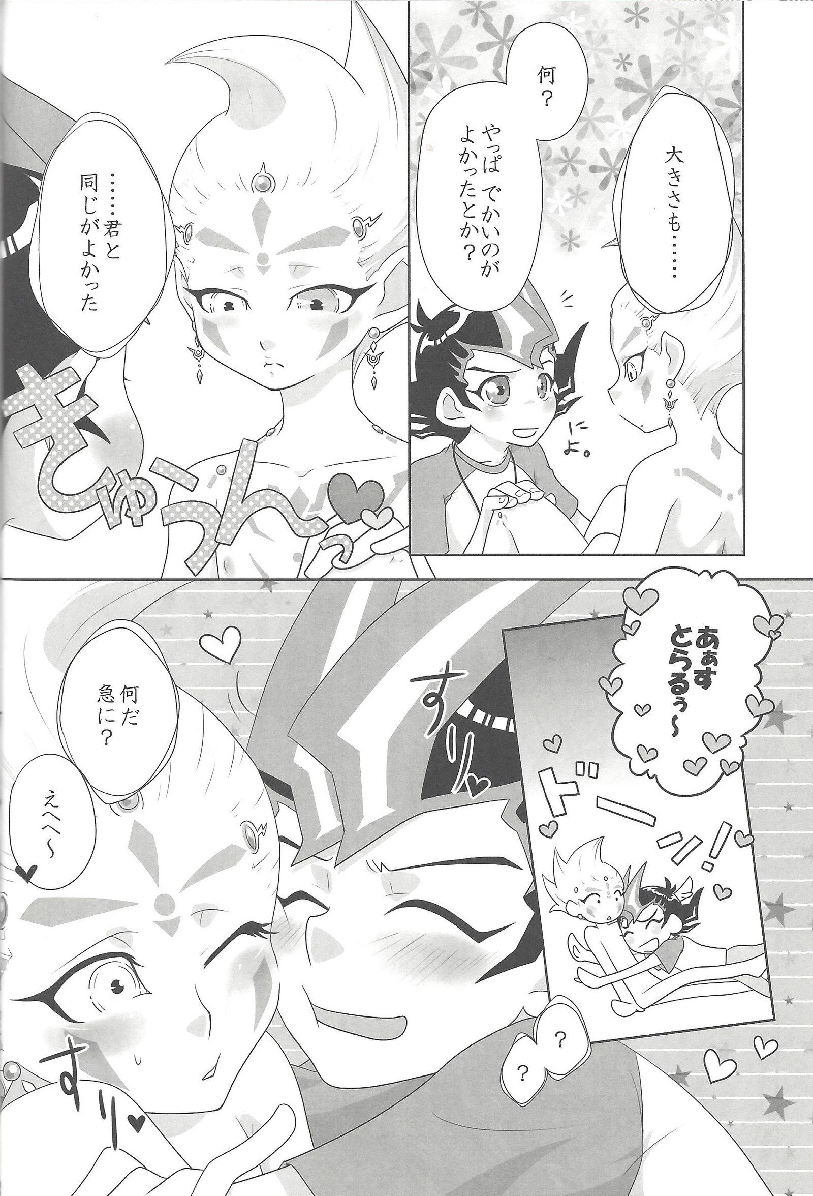 わたしのかおすおばれいに鉱石! わたしのかおすおばれいに鉱石!