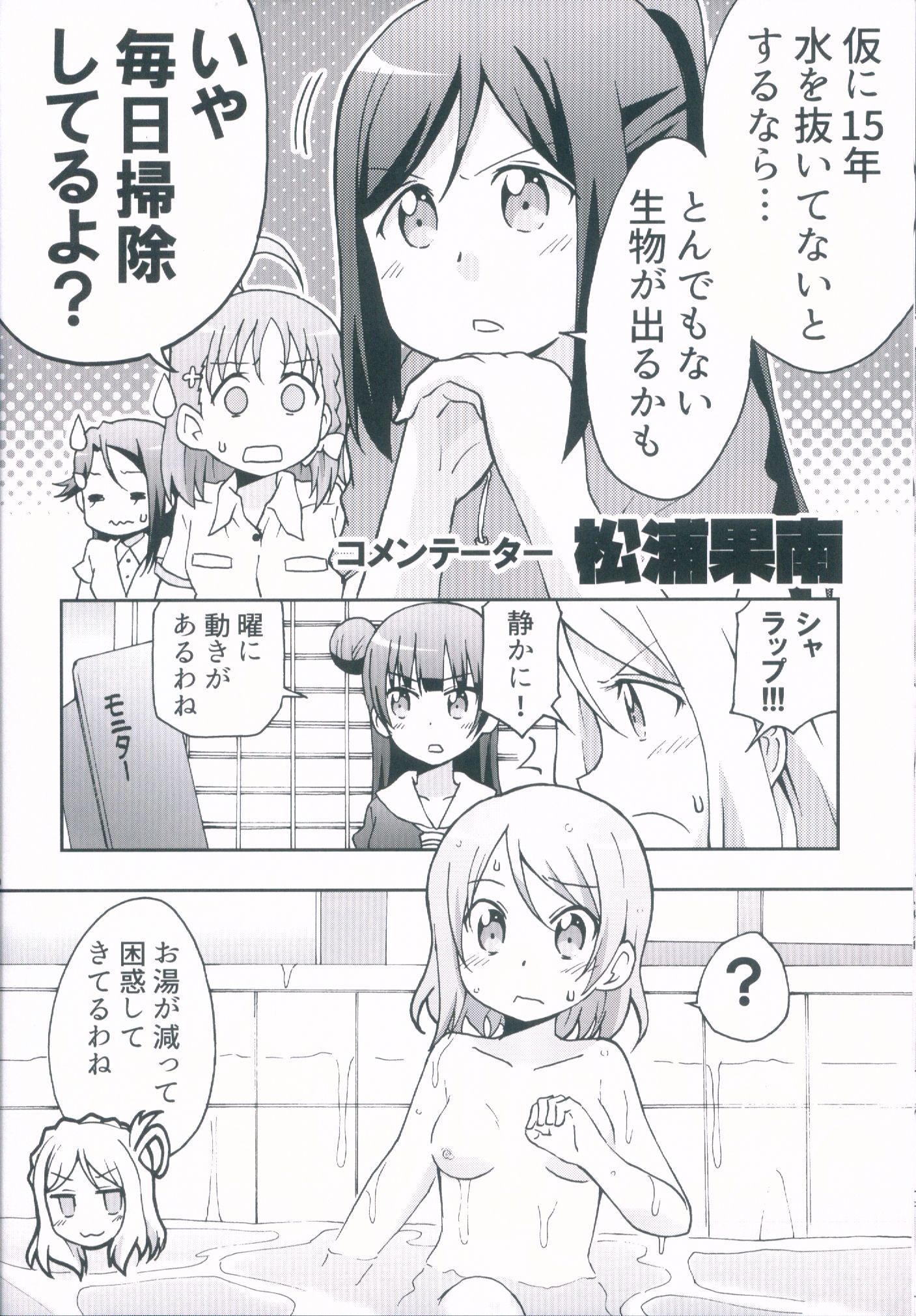 君のハイテルふろの水全武ぬく大作戦