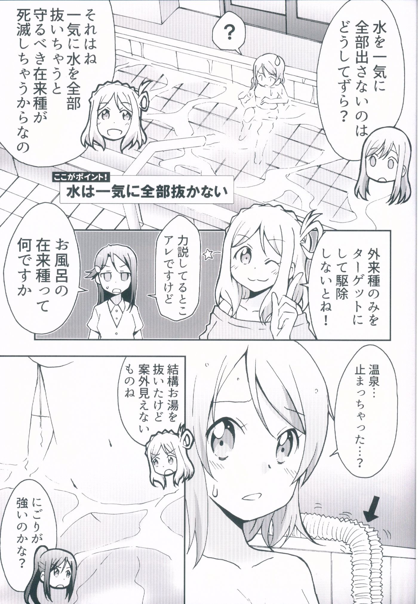 君のハイテルふろの水全武ぬく大作戦