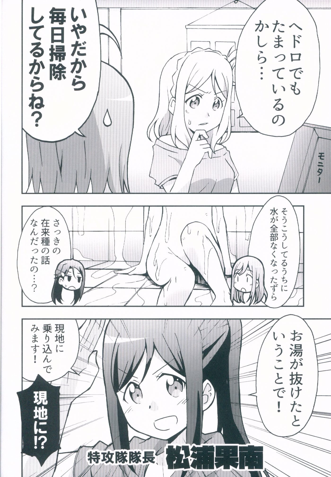 君のハイテルふろの水全武ぬく大作戦