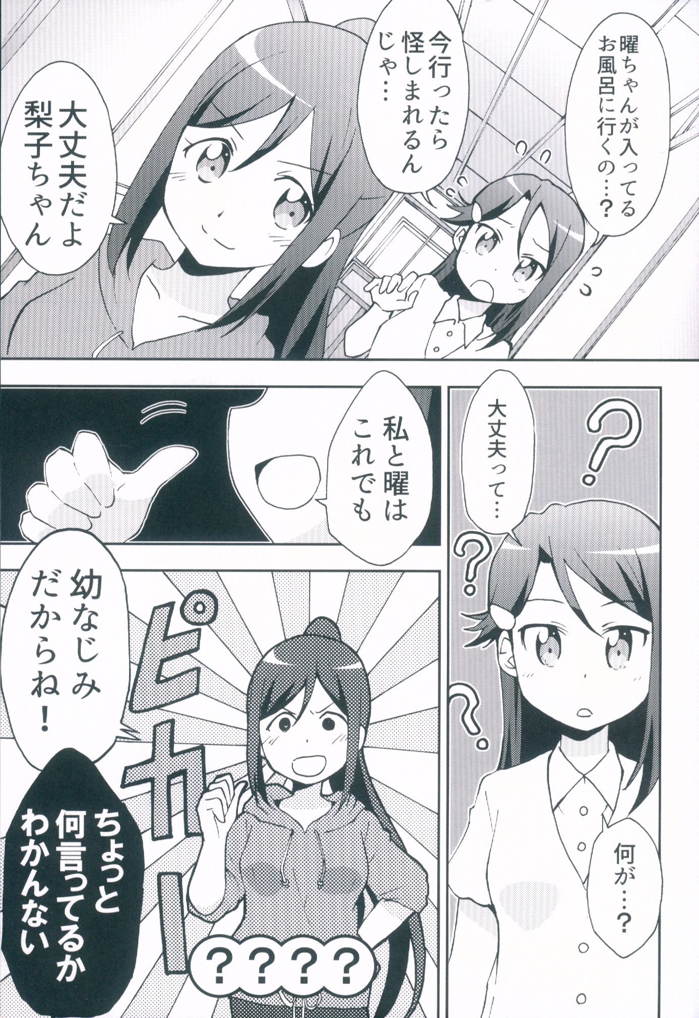 君のハイテルふろの水全武ぬく大作戦