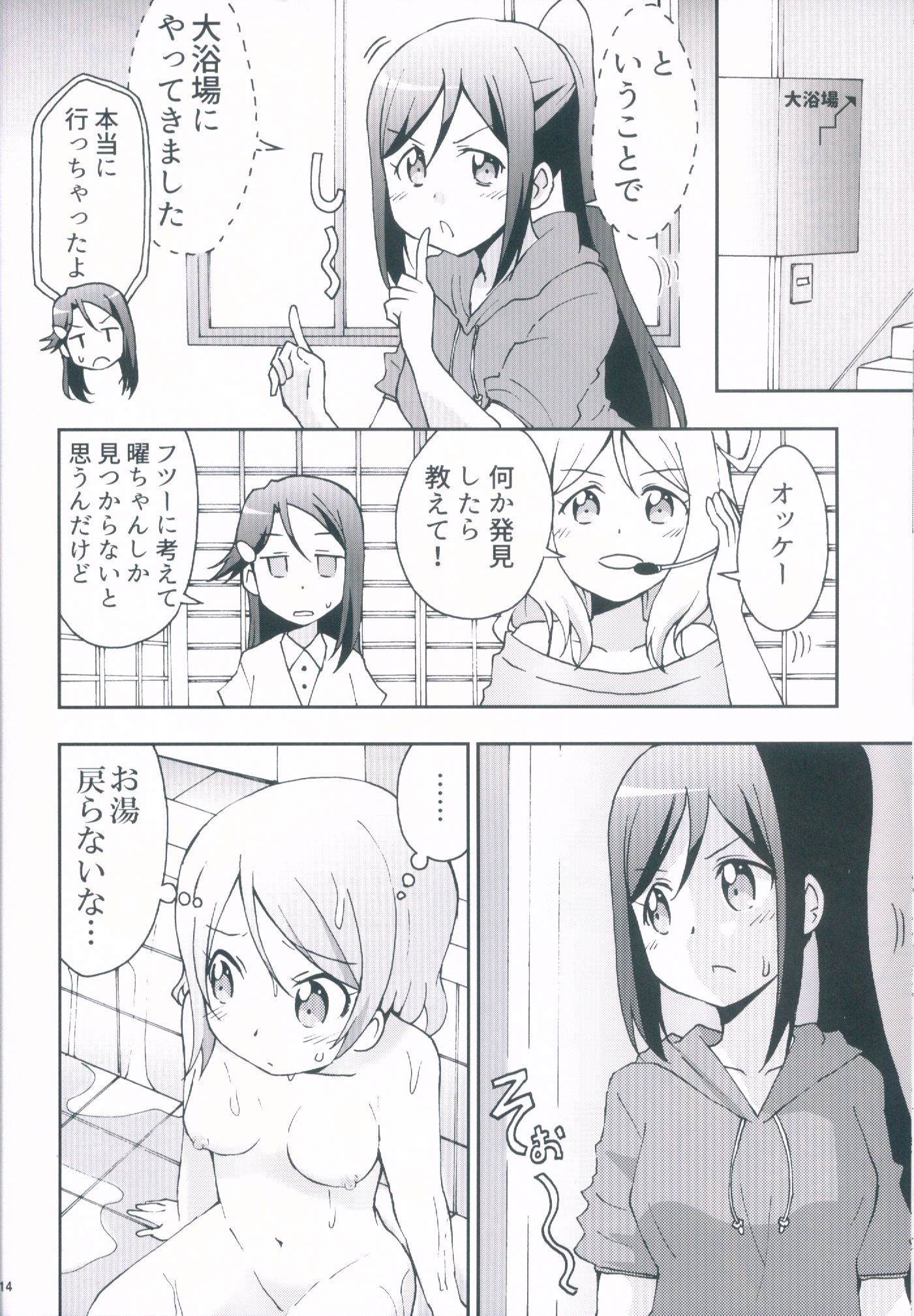 君のハイテルふろの水全武ぬく大作戦