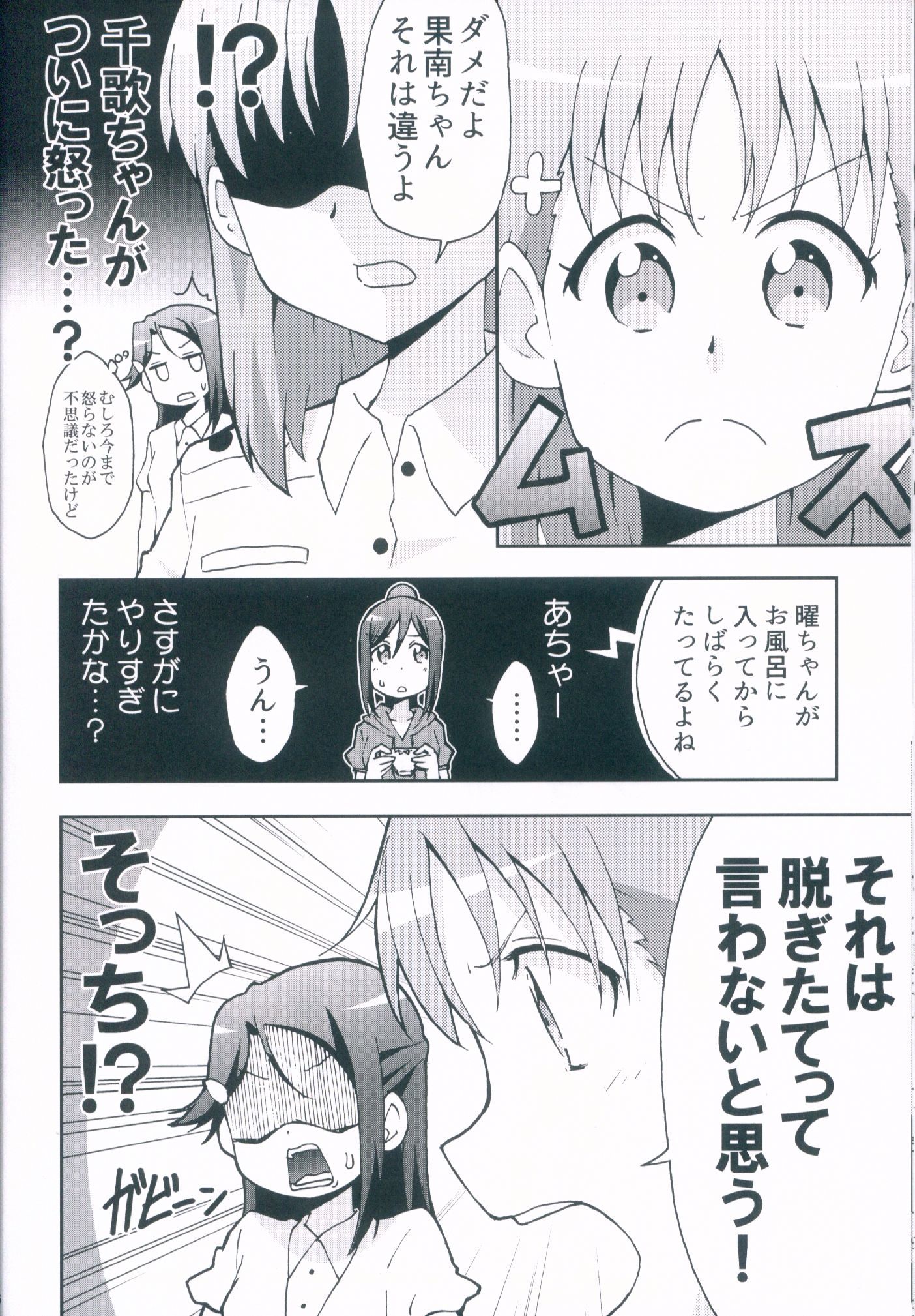 君のハイテルふろの水全武ぬく大作戦