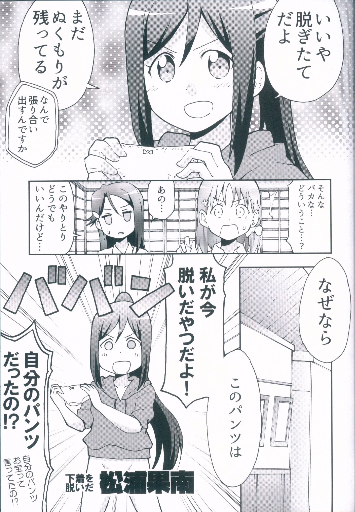 君のハイテルふろの水全武ぬく大作戦