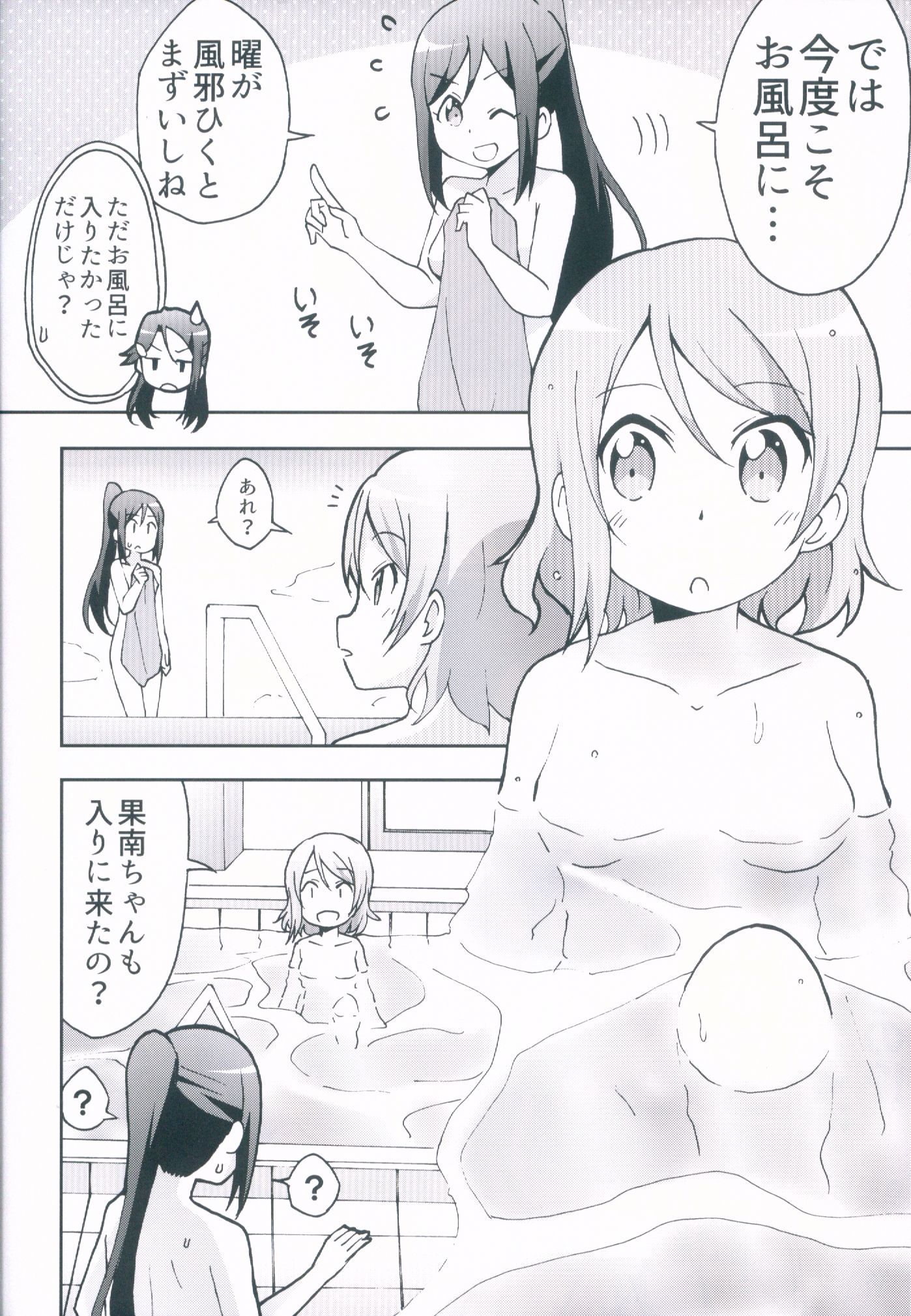 君のハイテルふろの水全武ぬく大作戦