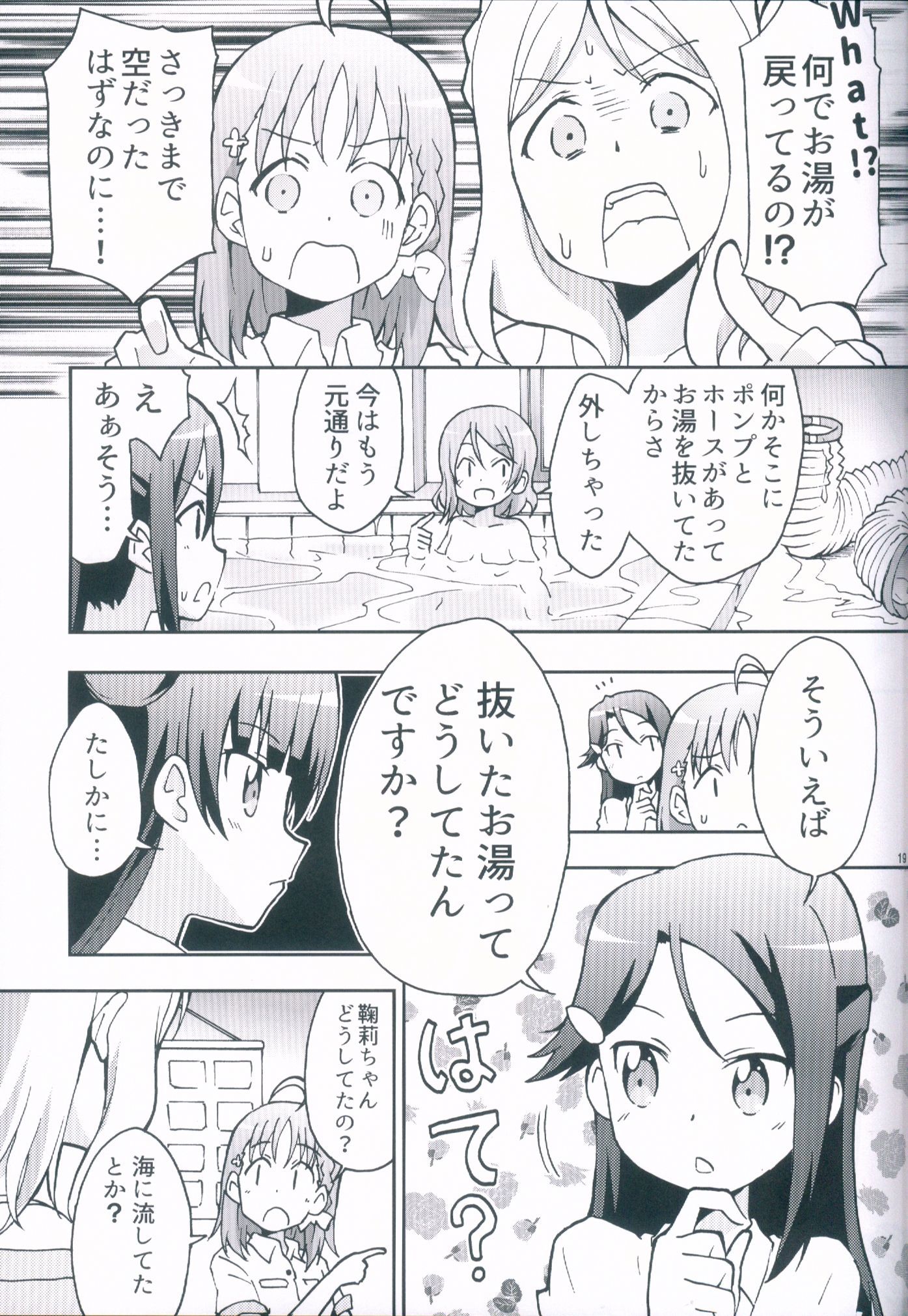 君のハイテルふろの水全武ぬく大作戦