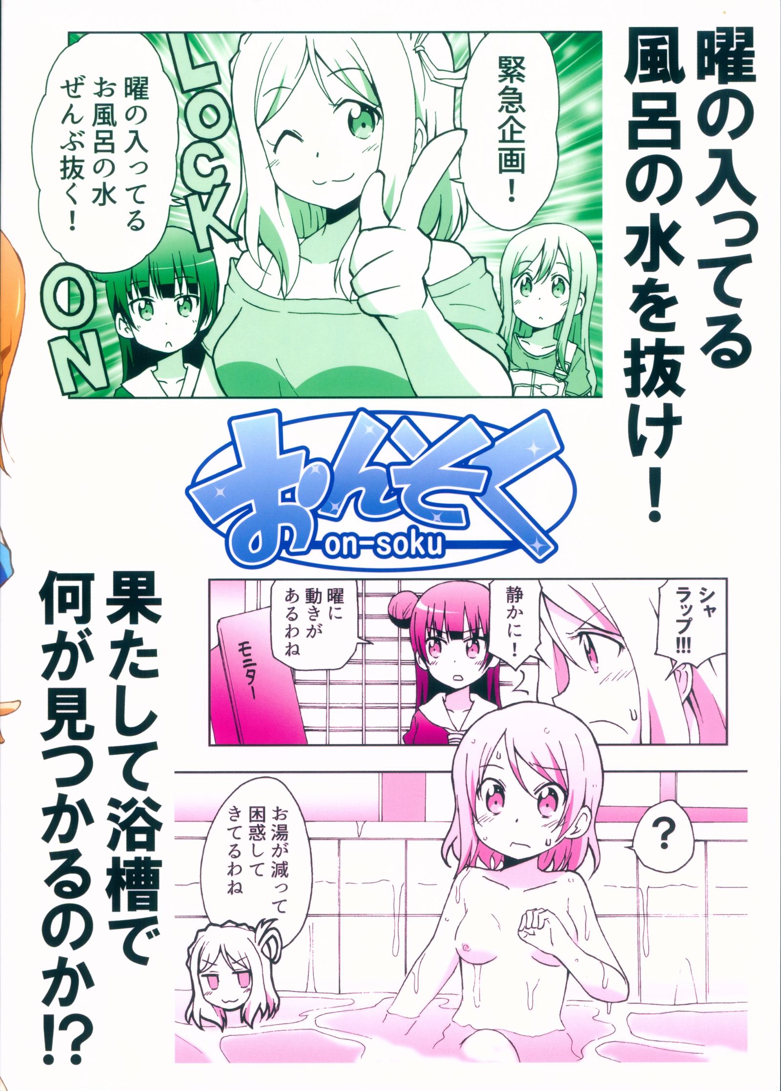 君のハイテルふろの水全武ぬく大作戦