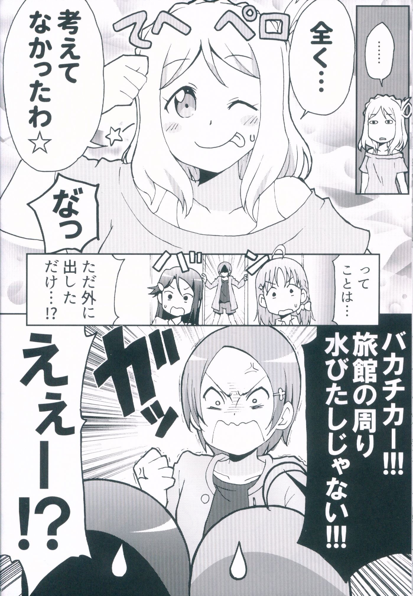 君のハイテルふろの水全武ぬく大作戦