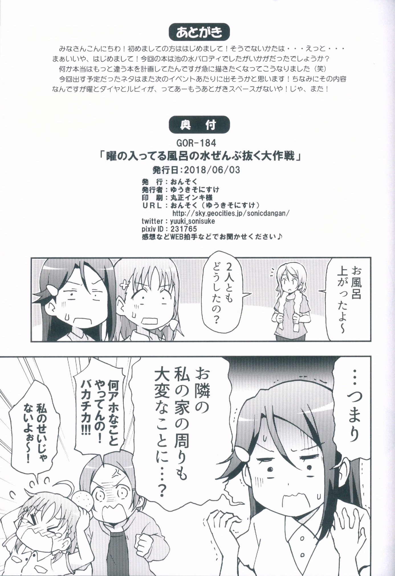 君のハイテルふろの水全武ぬく大作戦