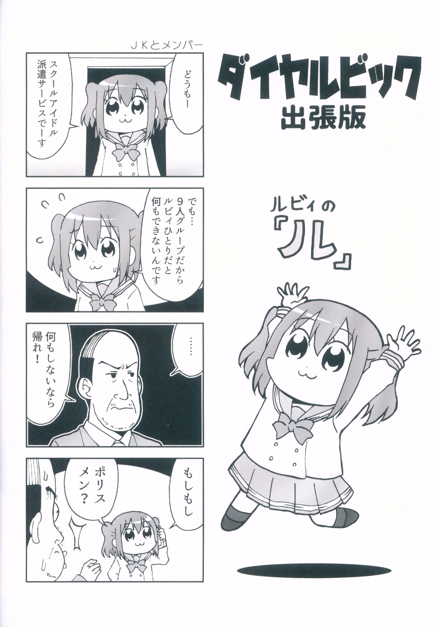 君のハイテルふろの水全武ぬく大作戦