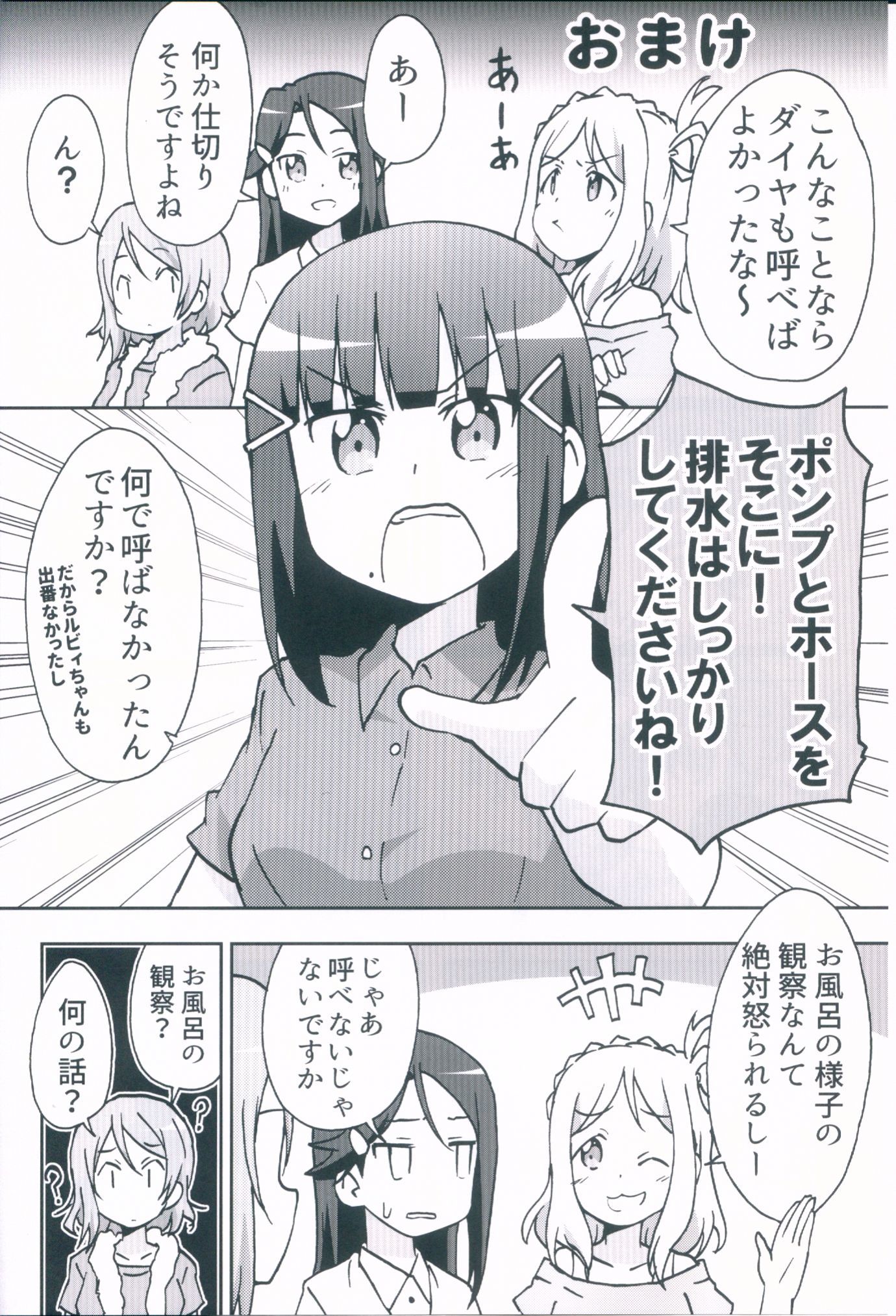 君のハイテルふろの水全武ぬく大作戦