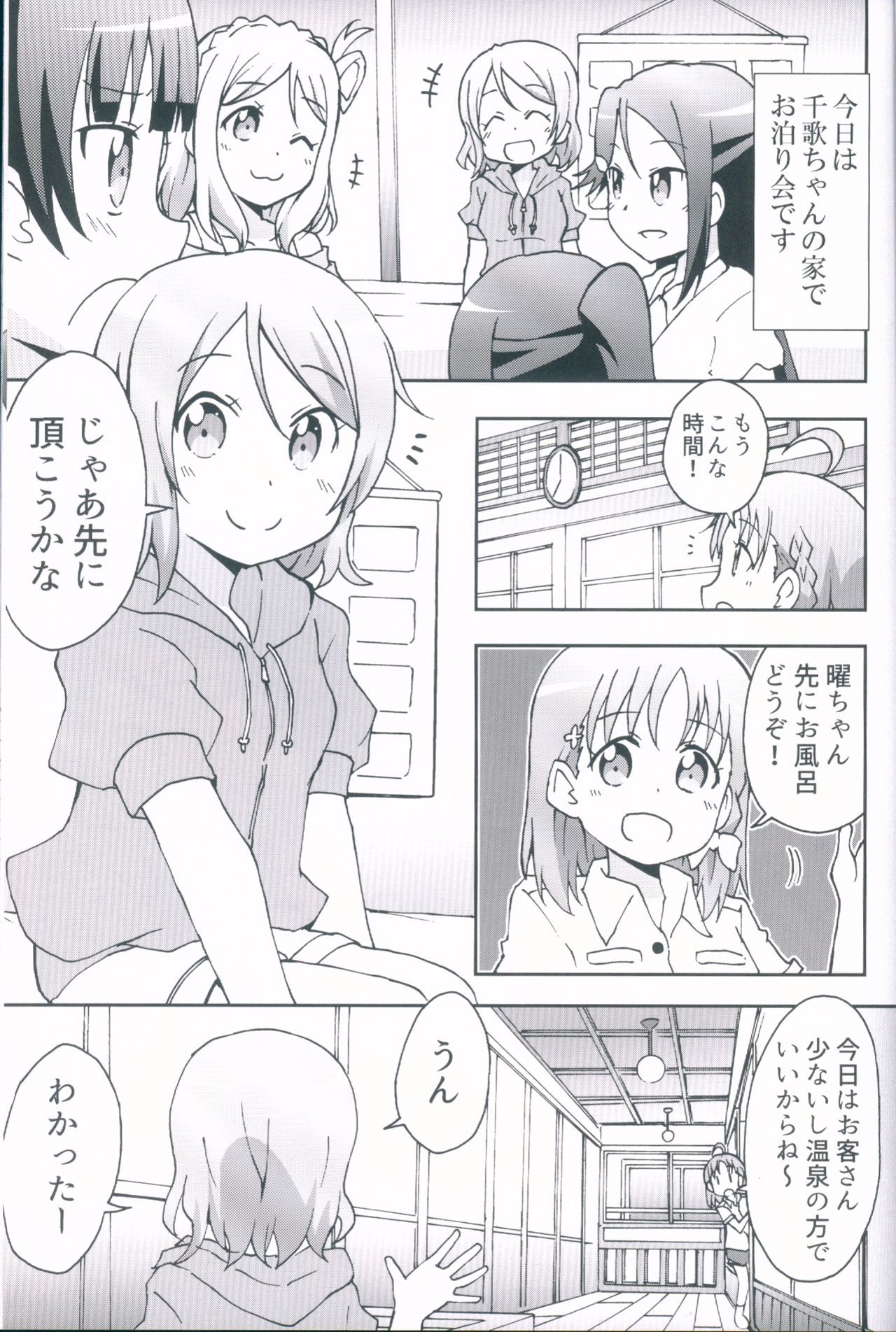 君のハイテルふろの水全武ぬく大作戦