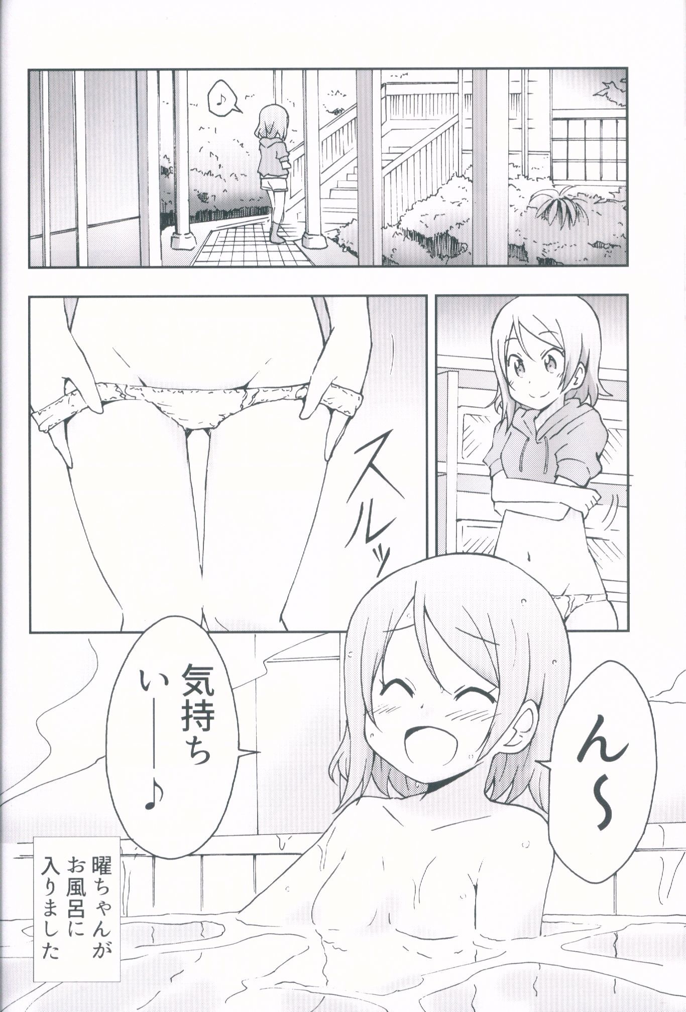 君のハイテルふろの水全武ぬく大作戦