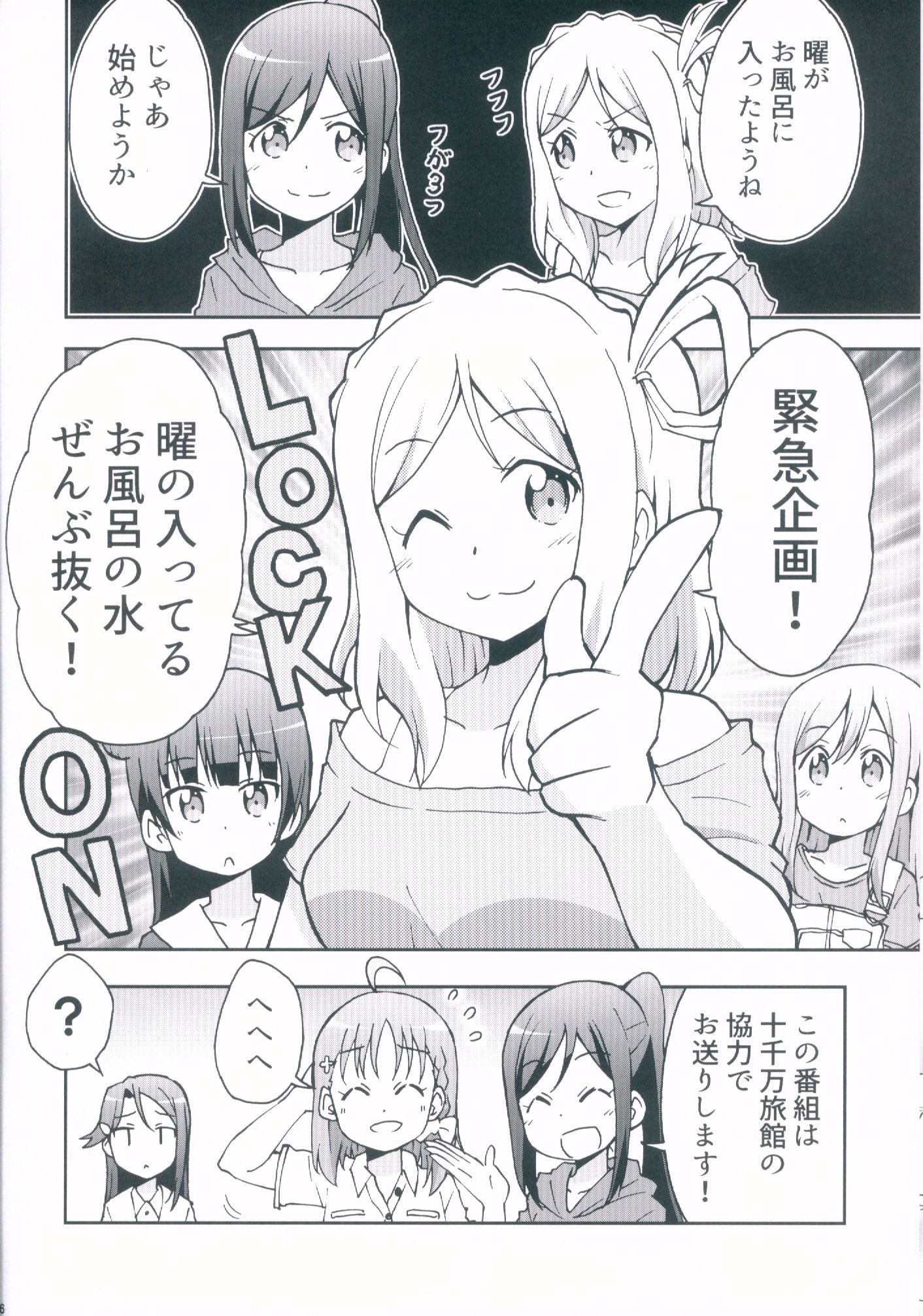 君のハイテルふろの水全武ぬく大作戦