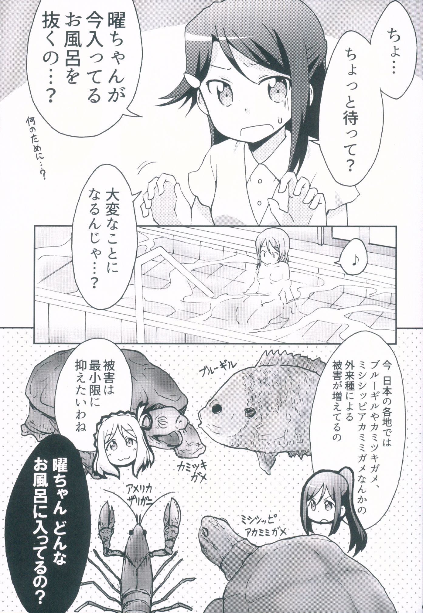 君のハイテルふろの水全武ぬく大作戦