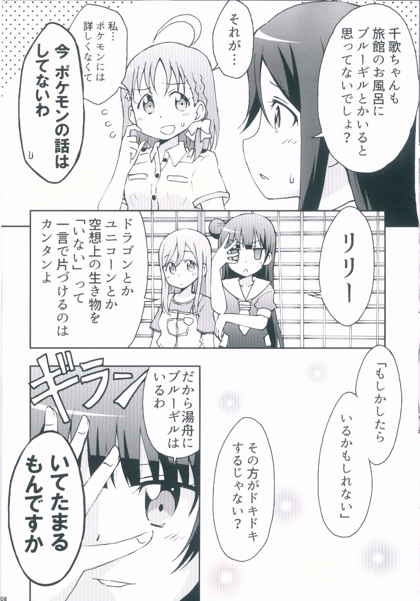 君のハイテルふろの水全武ぬく大作戦