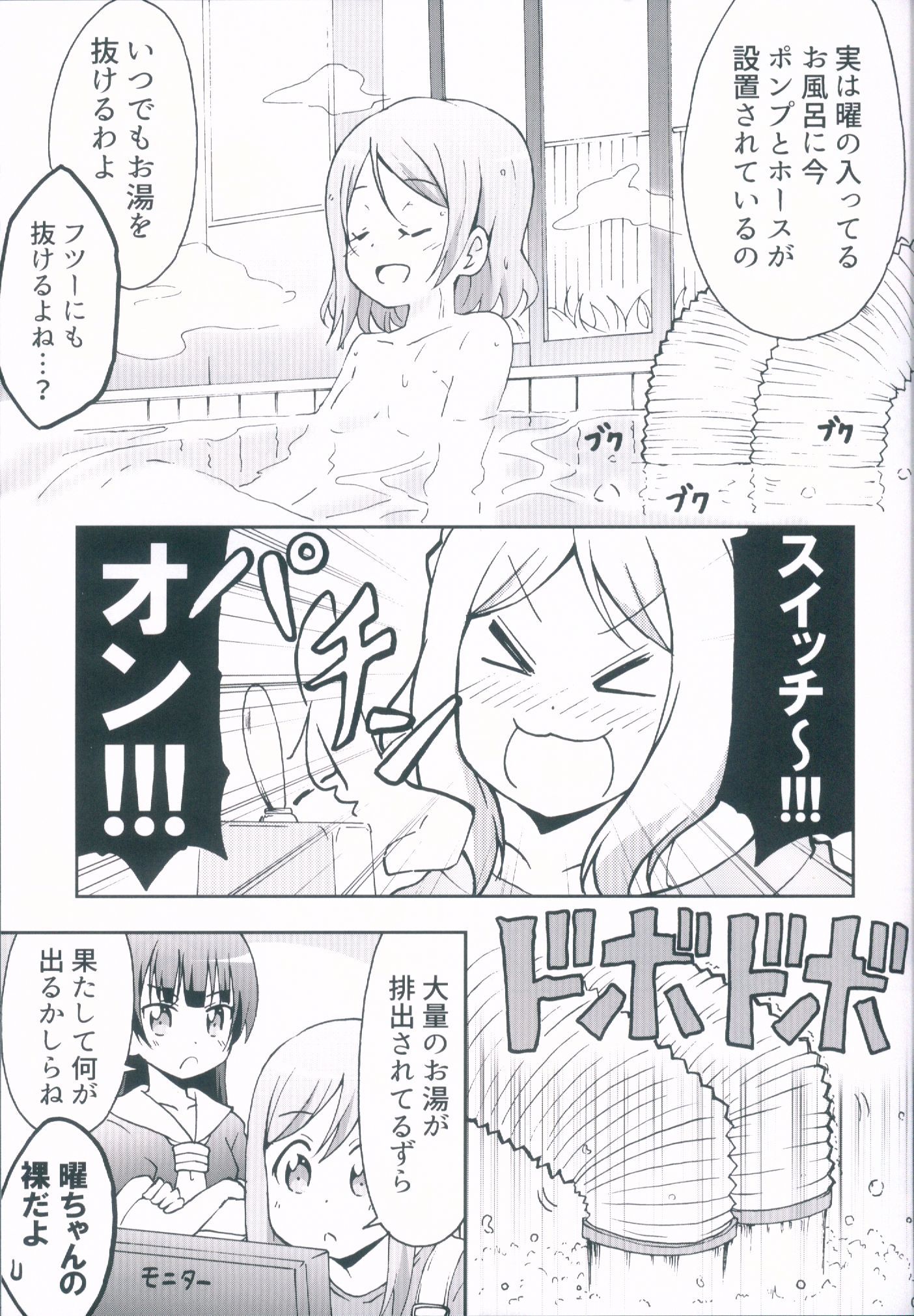 君のハイテルふろの水全武ぬく大作戦