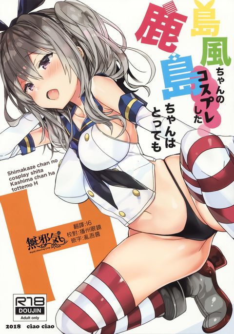 島風ちゃんのコスプレ鹿島下ちゃんはとってもH 島風ちゃんのコスプレ鹿島下ちゃんはとってもH