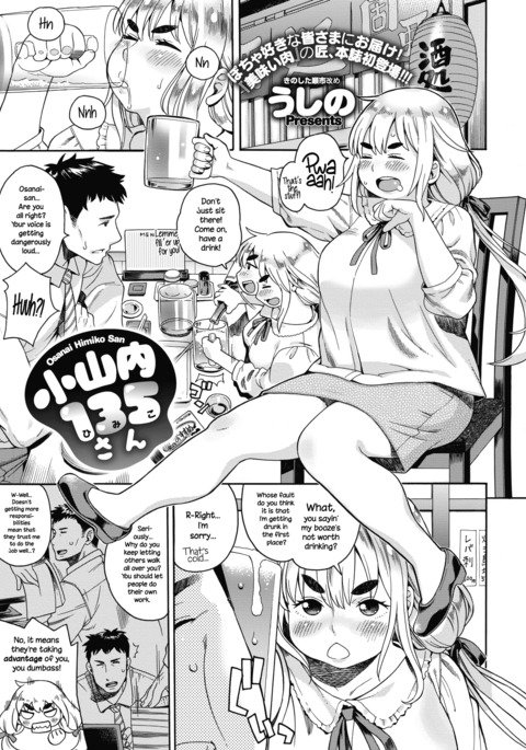 オサナイ卑弥呼さん オサナイ卑弥呼さん