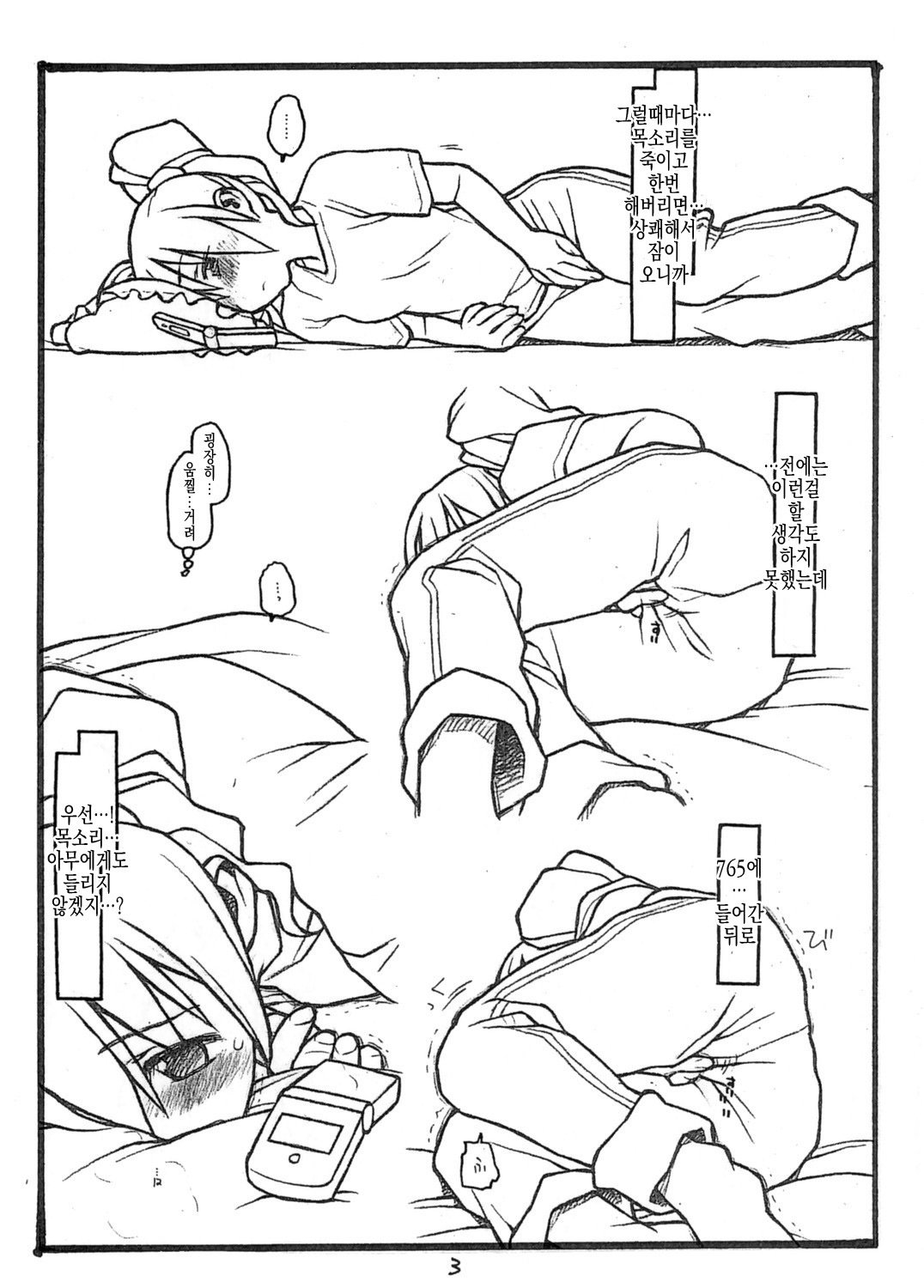 iDOL MOLESTER +おまけボン